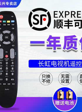 长虹液晶电视机遥控器 RL67U 通用 LED32C2JDi LED42C2JDi