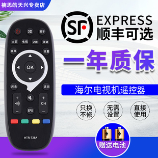 HTR TS40M T26A T26 TS48M 通用 海尔Leader统帅电视机遥控器