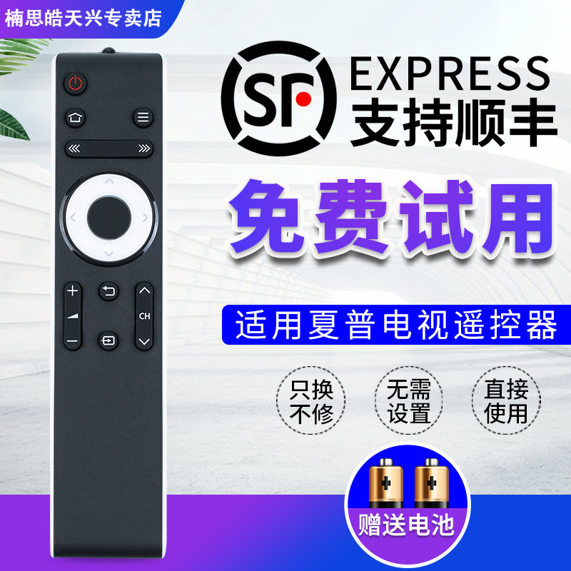 适用于夏普电视万能遥控器所有夏普电视机不分型号和年代全通用