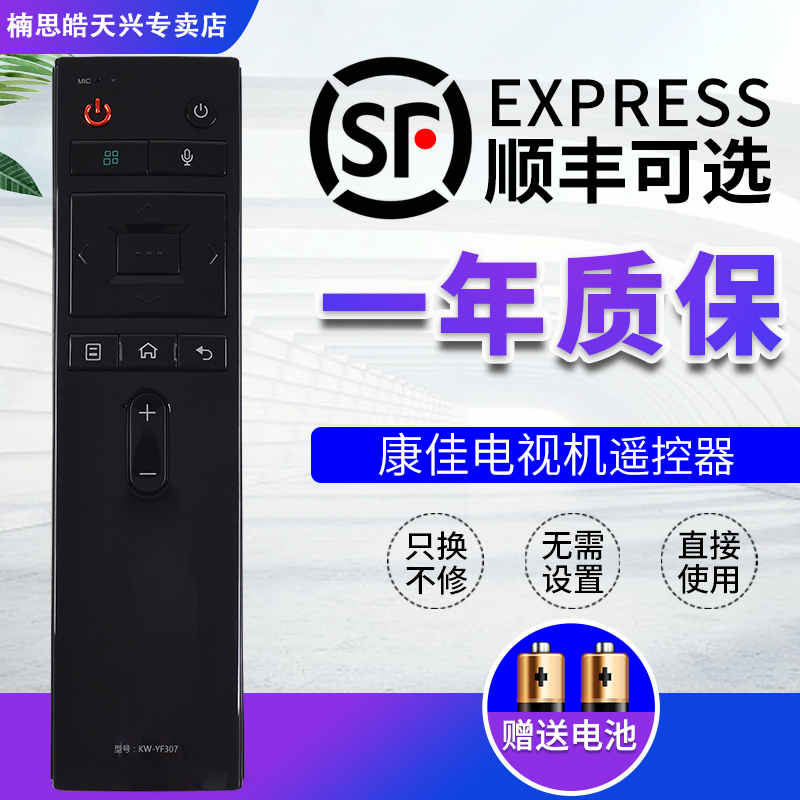 康佳电视智能语音遥控器kw-yf307