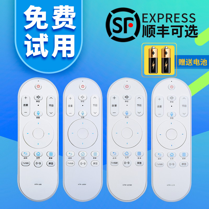 包邮楠思适用于海尔电视语音遥控器HTR-U08 U08W U15M通用 LE55AL88U52 43AL88/55U51 32AL88U5 LS55AL88G31-封面