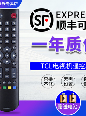 TCL液晶电视机遥控器RC2000C11通用RC200 3D   RC2000C02