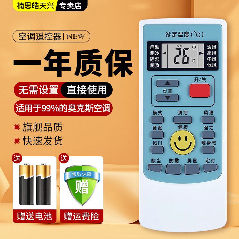 适用AUX奥克斯空调万能遥控器所有奥克斯挂机柜机不分型号全通用