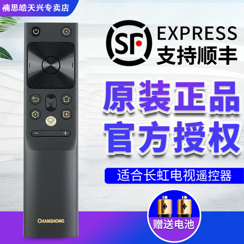 长虹电视遥控器RBH650VG(1)