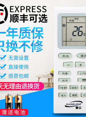 原装SHINELEAF夏立空调遥控器KF-26GW/C1-XL所有夏立空调全通用
