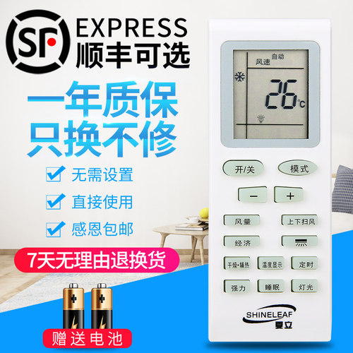 所有SHINELEAF夏立空调全通用