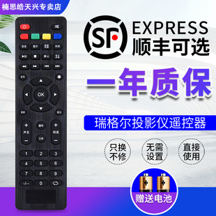 瑞格尔投影仪机遥控器 805 804 808 806通用 Rigal