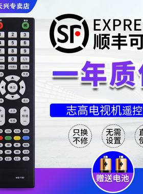 志高电视遥控器WB-Y89 通用 原装版百花筒SANCHENG乐士PANSAMIO