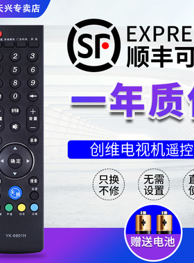 创维电视机遥控器 YK-6901H 通用YL-6901J YK-6900J YK-6906J-01