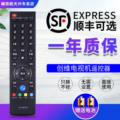 包邮适用于创维电视机遥控器