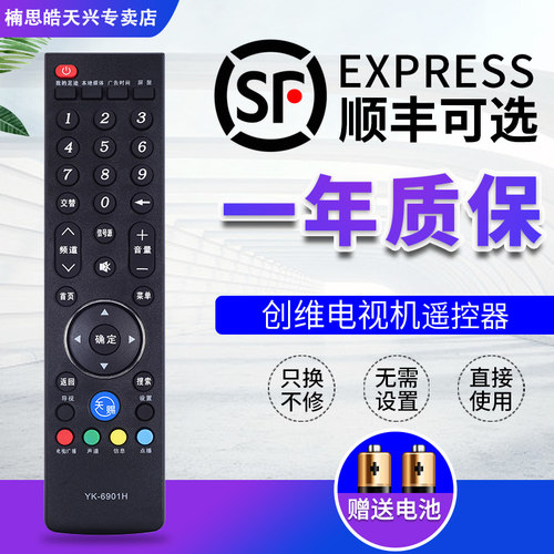 包邮适用于创维电视机遥控器