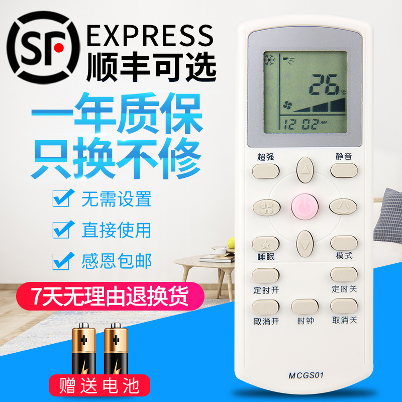 麦克维尔中央空调遥控器MCGS01