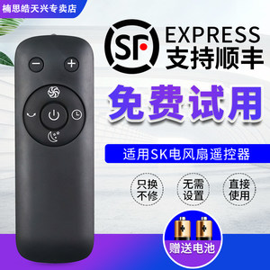 日本SK无叶电风扇遥控器309 305 306 310艾斯凯杰SKJ-CR010B 021U