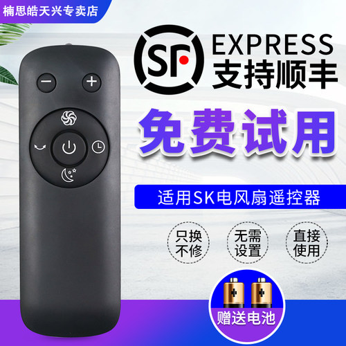 日本SK风扇遥控器305306310