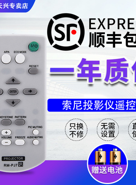 索尼投影仪机通用遥控器RM-PJ7通用 VPL-EX100 EX120 EX145 EX175