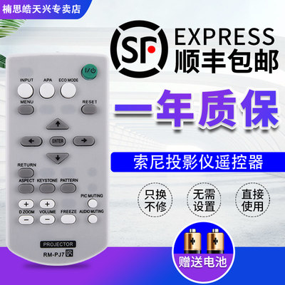 包邮适用于索尼投影仪机通用遥控器 RM-PJ7 通用 VPL-EX100 EX120 EX145 EX175