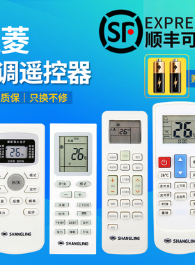 原装SHANGLING上菱空调遥控器所有上菱空调全通用KKCQ-1L GYKQ-34