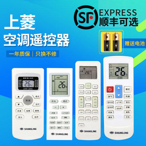 SHANGLING上菱空调遥控器