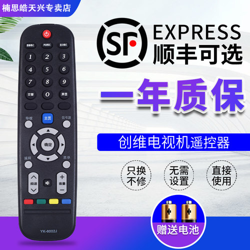 适用于创维电视机遥控器通用