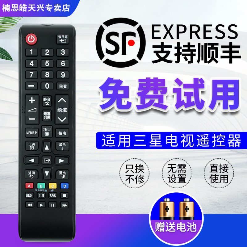 适用于三星电视万能遥控器所有三星电视机全通用的不分型号和年代
