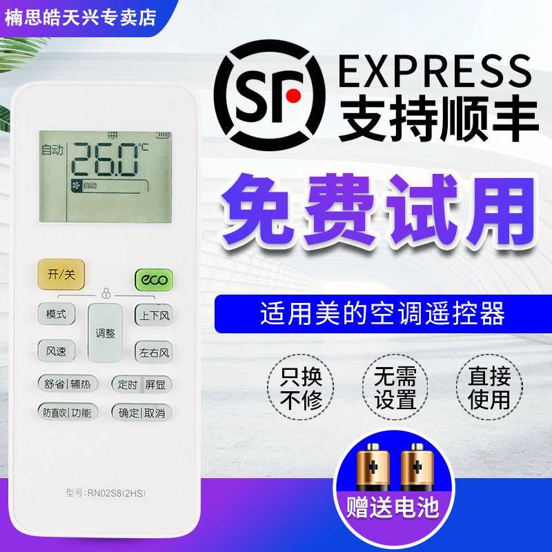 适用于美的空调遥控器RN02S8（2HS）通用RN02S6 02S13 S14 S15