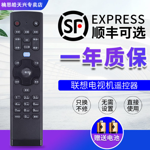 包邮原装款联想通用电视机遥控器