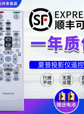 夏普投影仪机遥控器GA664WJSA通用 GA837WJSA XG-J630XA J/M830XA