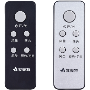 艾美特电风扇塔扇遥控器 通用 FT36R FTW36R FS4028DR FS4035R