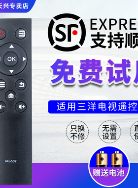 三洋电视遥控器AQ-507通用KT1516-1 32CE1270D1 39CE1270D1