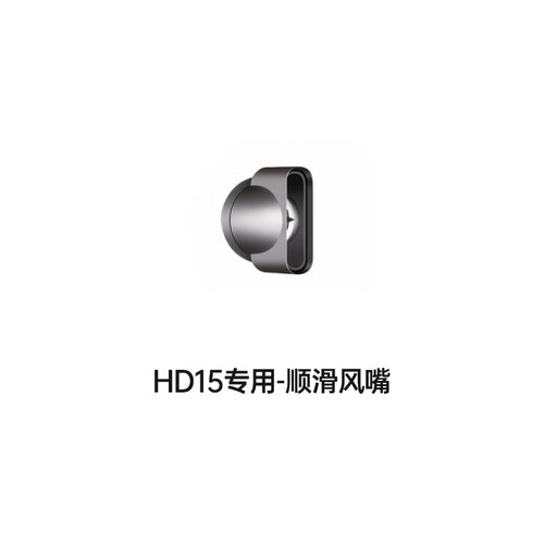 HD15HD16吹风机专用同色系风嘴套装/支架【配件】