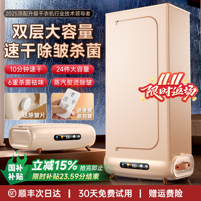 【智能蒸汽速干】杀菌祛螨烘干机