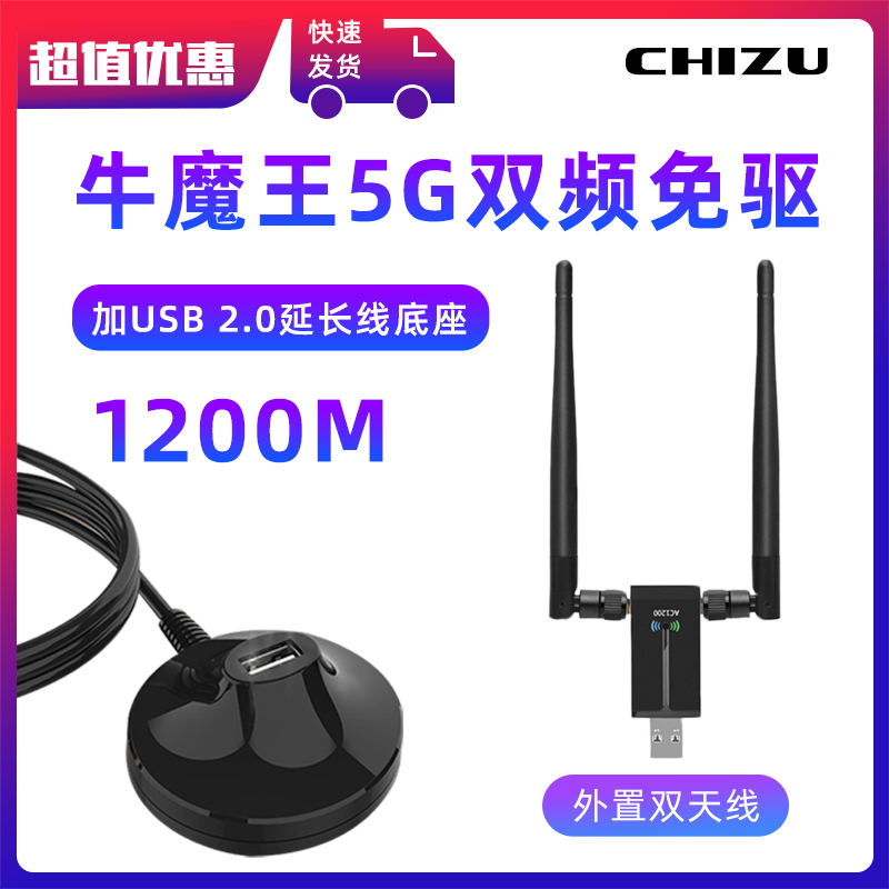 ÍøÂç·¢ÉäÆ÷Ö÷»úÍâÖÃÃâÏßÇý¶¯usb±Ê¼Ç±¾µçÄÔ5g½ÓÊÕÆ÷˫Ƶwifi¸ßËÙÎÞÏßÍø¿¨Ì¨Ê½»úǧÕ×CZ1200M³Û×å˳·á°üÓÊ