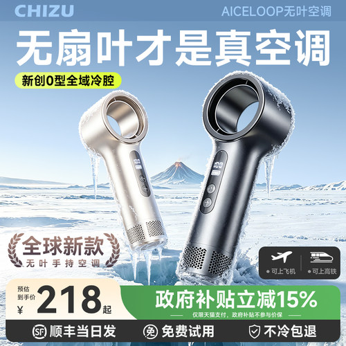 无叶手持空调/超长续航/超静音制冷小风扇
