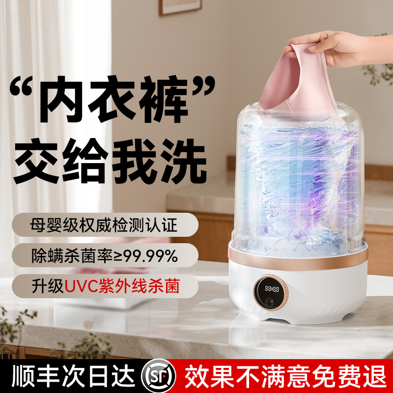 内裤专用洗衣机内衣迷你小型无线便携式清洗袜子全自动洗衣杯神器