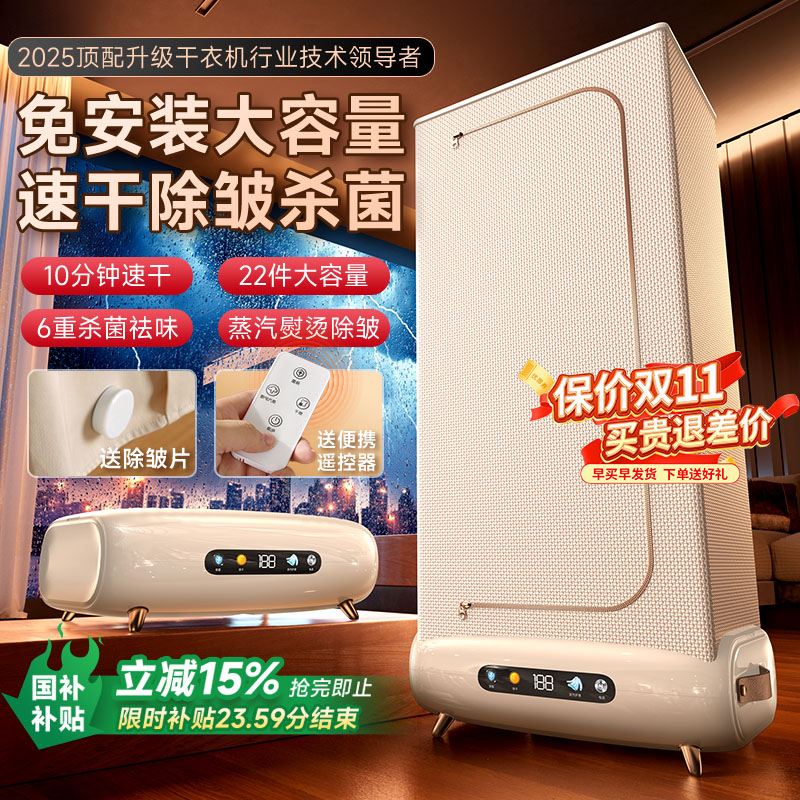 闪烘速干烘干机丨杀菌除皱免安装