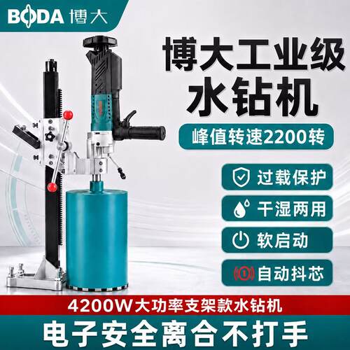 博大无刷水钻机自动脱芯大功率