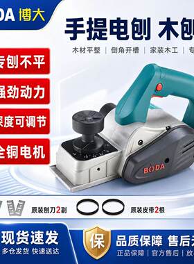 博大电刨多功能家用小型手提刨