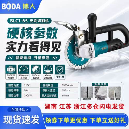 博大无刷无尘水电开槽切割机
