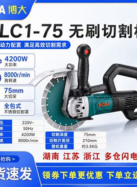 博大210无刷开槽机BLC1-75大功率高标号混凝土开槽神器重量3.5KG