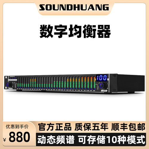Soundhuang/S80专业降噪dsp数字音频31段均衡器高品质频谱显示家