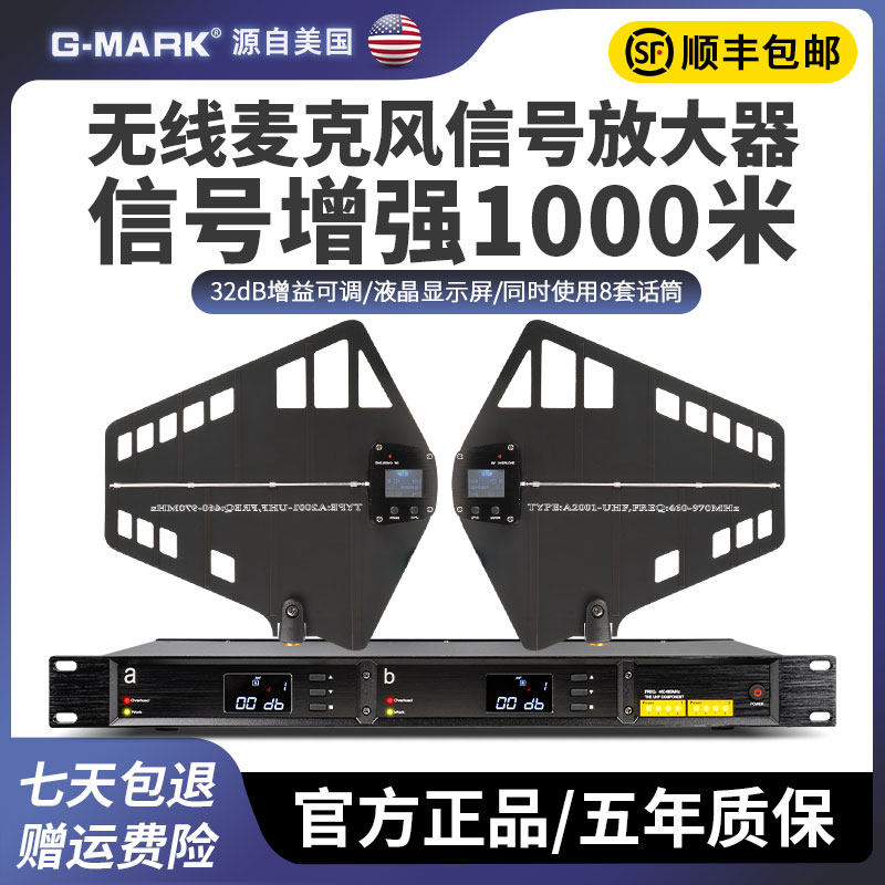 G-MARK无线话筒信号天线放大器16路户外增强益麦克风远距离增加器