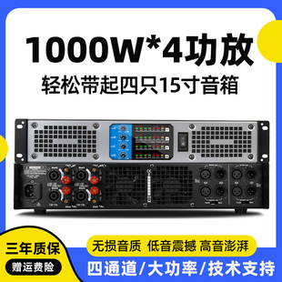 後级功放机家用音响K歌专业KTV专用舞台 四通道数字功放大功率新款