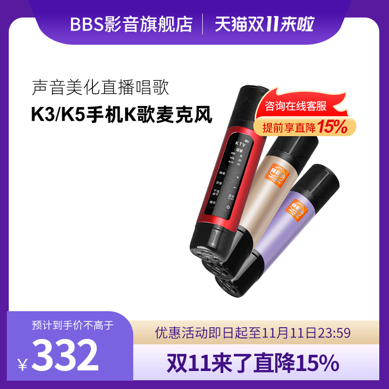 K3 K5K歌麦克风变声无线蓝牙伴奏内置声卡电容话筒直播