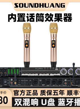 Soundhuang/申煌 家用卡拉ok前级器内置无线话筒一拖二混音器蓝牙