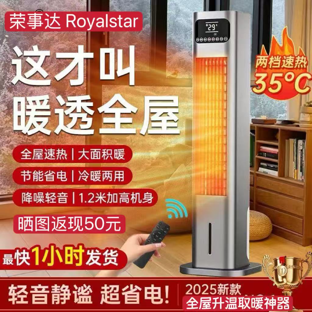 荣事达官方暖风机冷暖空调扇电暖风大面积升温石墨烯取暖器暖气扇