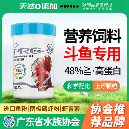 泰国斗鱼专用营养饲料广东省水族协会推荐品牌物语上浮小粒鱼粮食