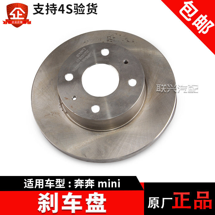 长安奔奔迷你前刹车盘奔奔MiNI前制动盘 奔奔mini前轮刹车盘原厂在类目 汽车/用品/配件/改装, 汽车零配件, 制动系统, 刹车盘/刹车鼓中 - 来自Buy2taobao.com提供专业的淘宝代购服务