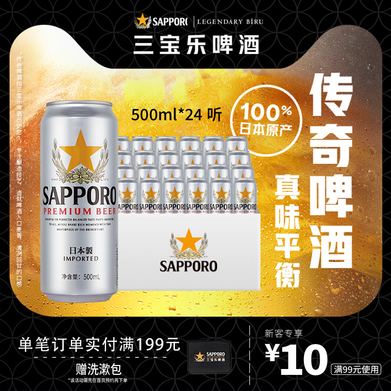 三宝乐啤酒进口500ml*24听整箱