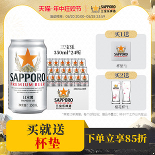 24罐 Sapporo三宝乐啤酒进口札幌啤酒精酿啤酒350ML 6月19到期