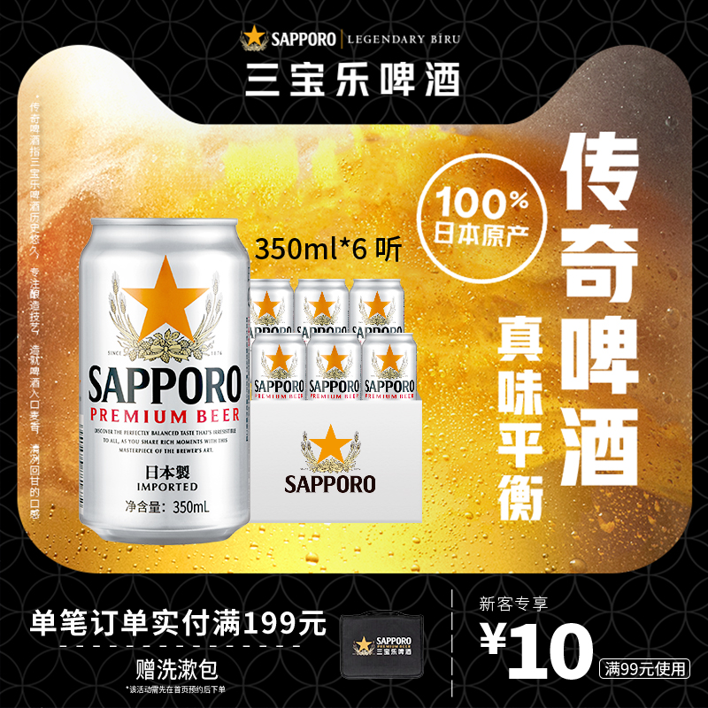 三宝乐啤酒日本进口350ml*6听